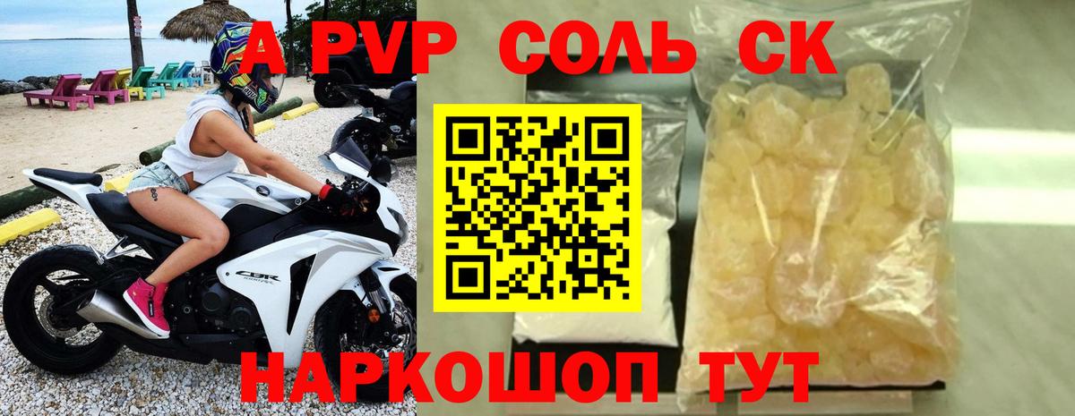 A-PVP Crystall Борзя