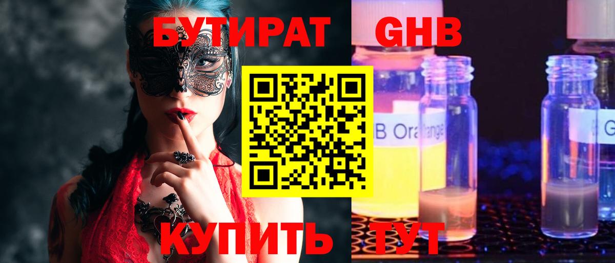 БУТИРАТ Butirat  Вход с VPN  Борзя 