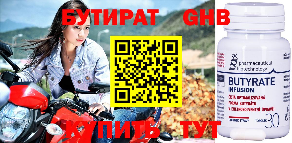 БУТИРАТ бутандиол Борзя