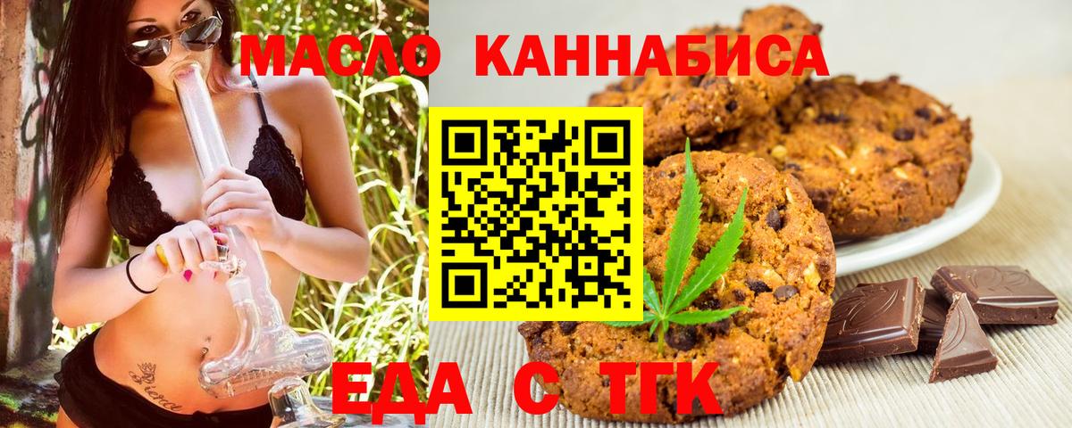 Печенье с ТГК конопля  Вход с VPN  Борзя 