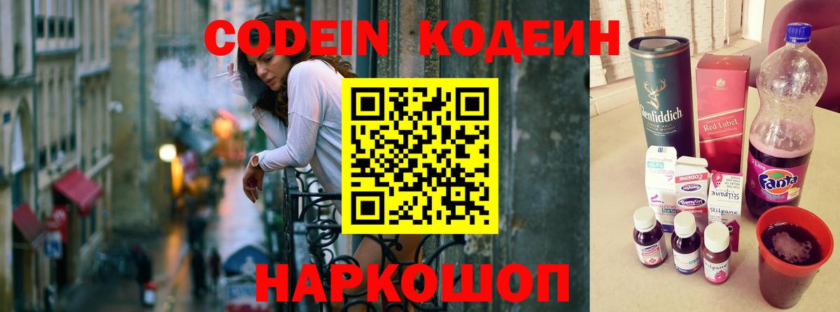 Codein Purple Drank Борзя