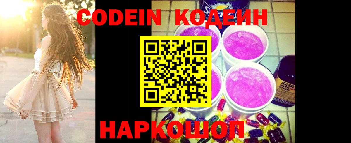 Codein напиток Lean (лин)  Кодеин напиток Lean (лин)  Вход с VPN  Борзя 