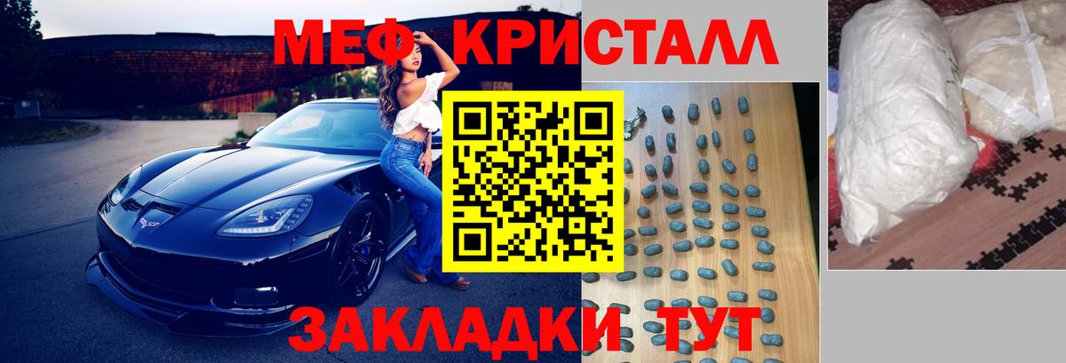Мефедрон кристаллы Борзя
