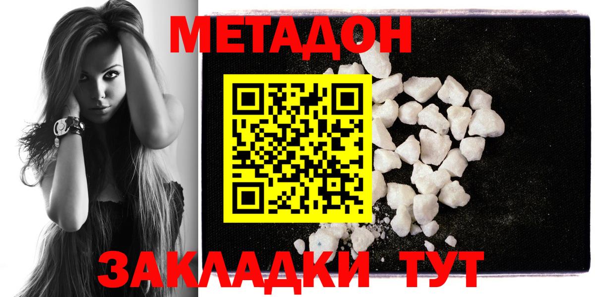 Метадон methadone Борзя